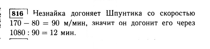 Скан решения номера 816 (819)