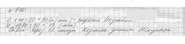 Скан решения номера 816 (819)