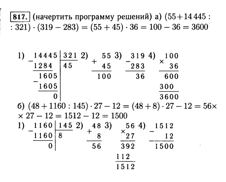 Скан решения номера 817 (820)