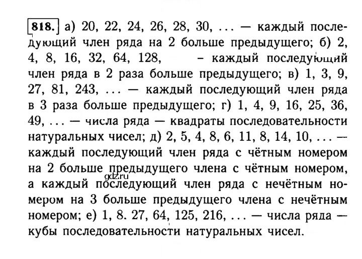 Скан решения номера 818 (821)