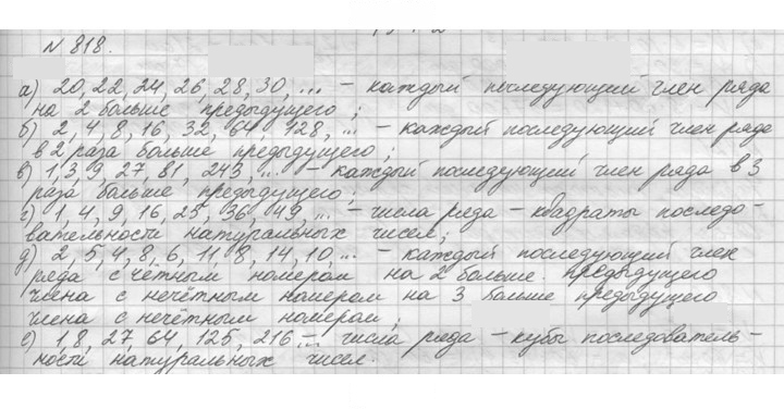 Скан решения номера 818 (821)