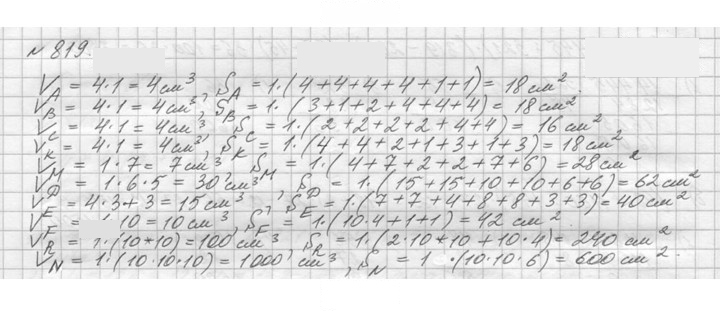 Скан решения номера 819 (822)