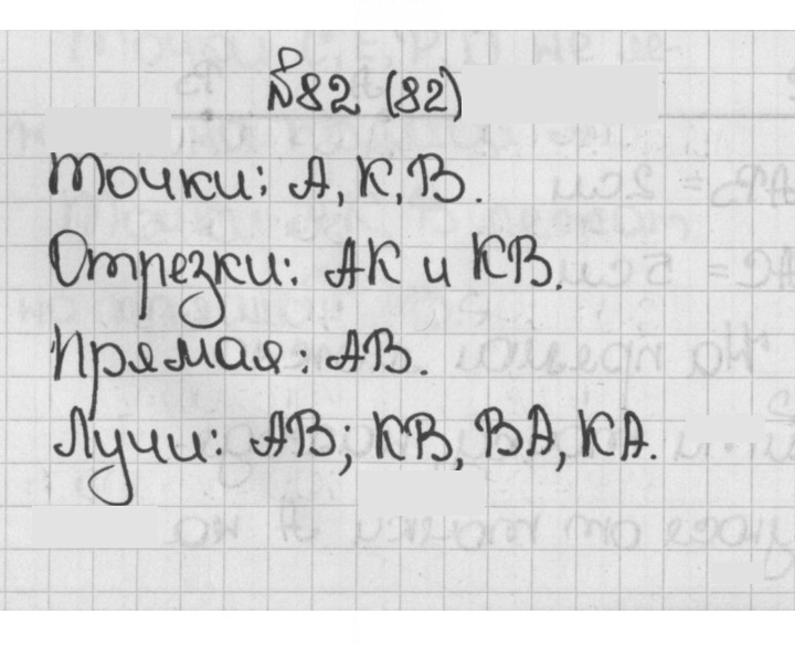 Скан решения номера 82 (82)