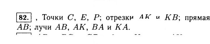 Скан решения номера 82 (82)