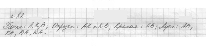 Скан решения номера 82 (82)