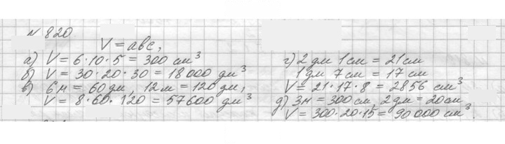 Скан решения номера 820 (823)