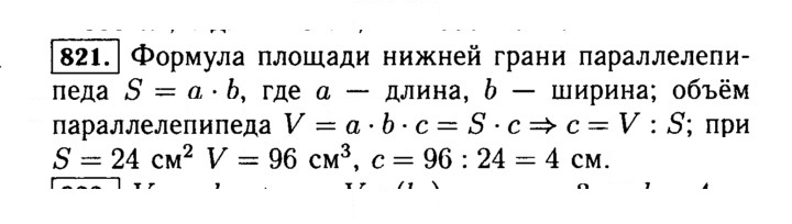 Скан решения номера 821 (824)