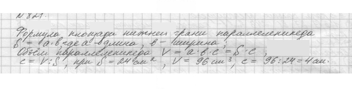 Скан решения номера 821 (824)