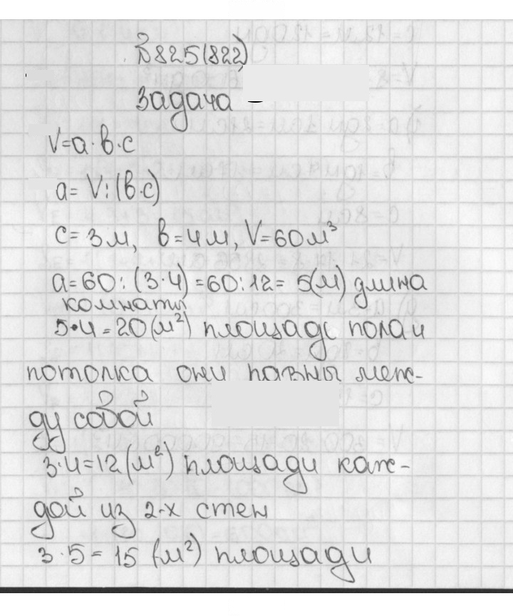 Скан решения номера 822 (825)
