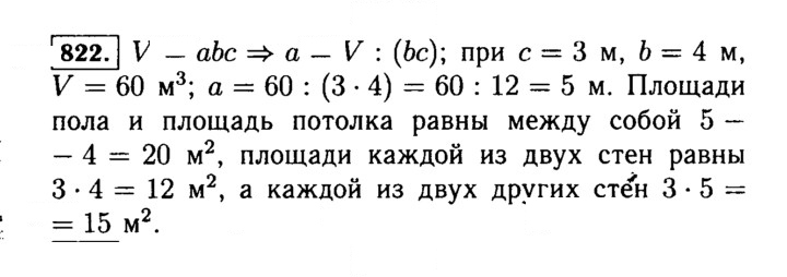 Скан решения номера 822 (825)