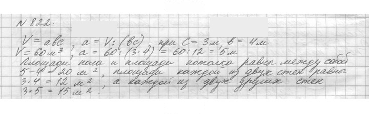 Скан решения номера 822 (825)