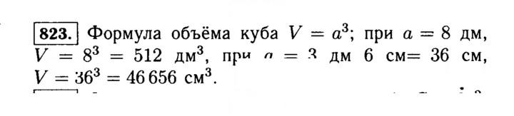 Скан решения номера 823 (826)
