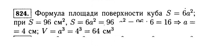 Скан решения номера 824 (827)