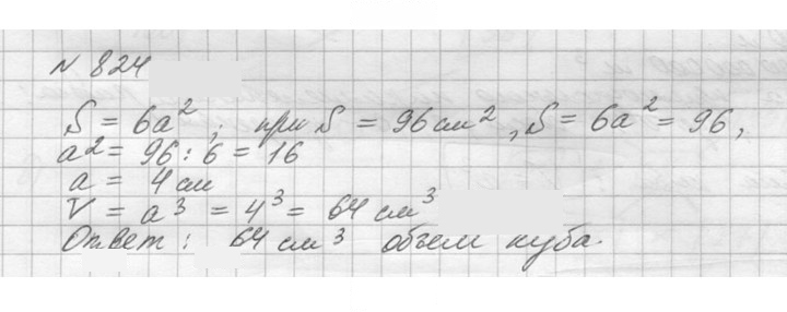 Скан решения номера 824 (827)