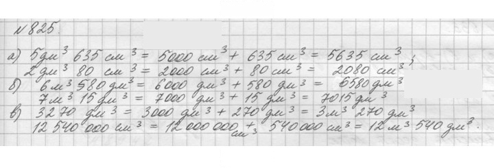 Скан решения номера 825 (828)