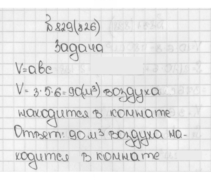 Скан решения номера 826 (829)