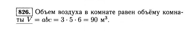 Скан решения номера 826 (829)