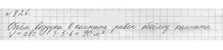 Скан решения номера 826 (829)