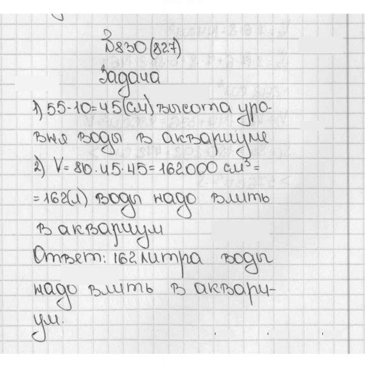 Скан решения номера 827 (830)