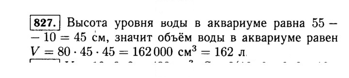 Скан решения номера 827 (830)