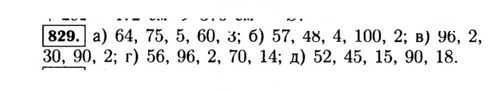 Скан решения номера 829 (832)