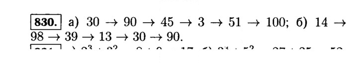 Скан решения номера 830 (833)