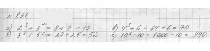 Скан решения номера 831 (834)