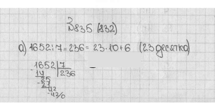 Скан решения номера 832 (835)