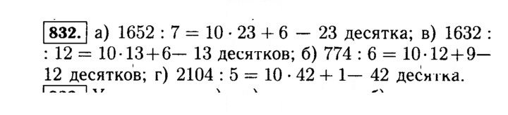 Скан решения номера 832 (835)