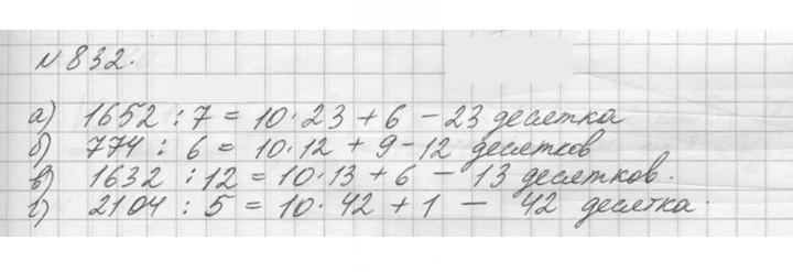 Скан решения номера 832 (835)
