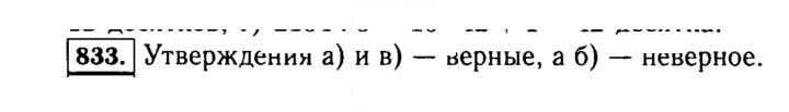 Скан решения номера 833 (836)
