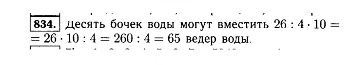 Скан решения номера 834 (837)