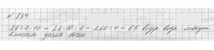 Скан решения номера 834 (837)