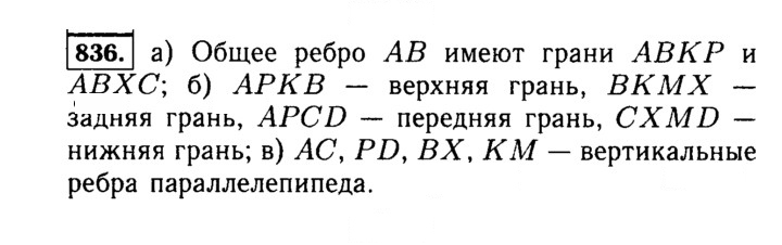 Скан решения номера 836 (839)