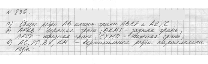 Скан решения номера 836 (839)