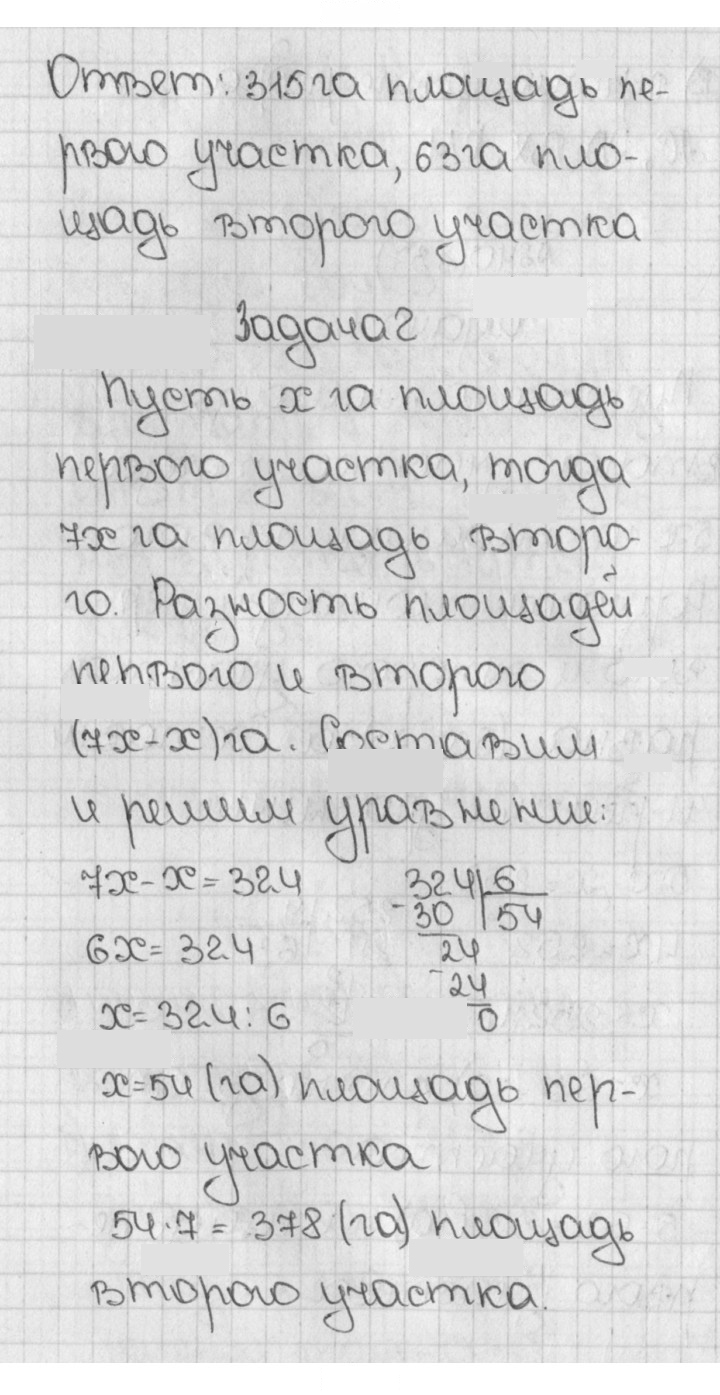 Скан решения номера 837 (840)