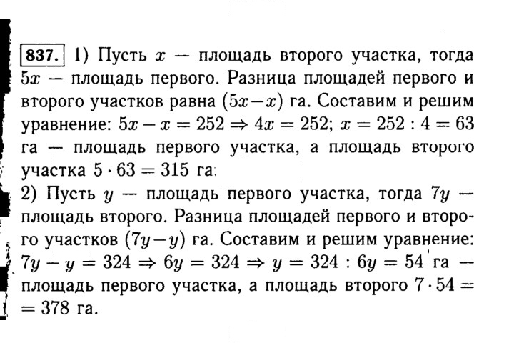 Скан решения номера 837 (840)