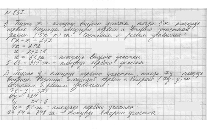 Скан решения номера 837 (840)