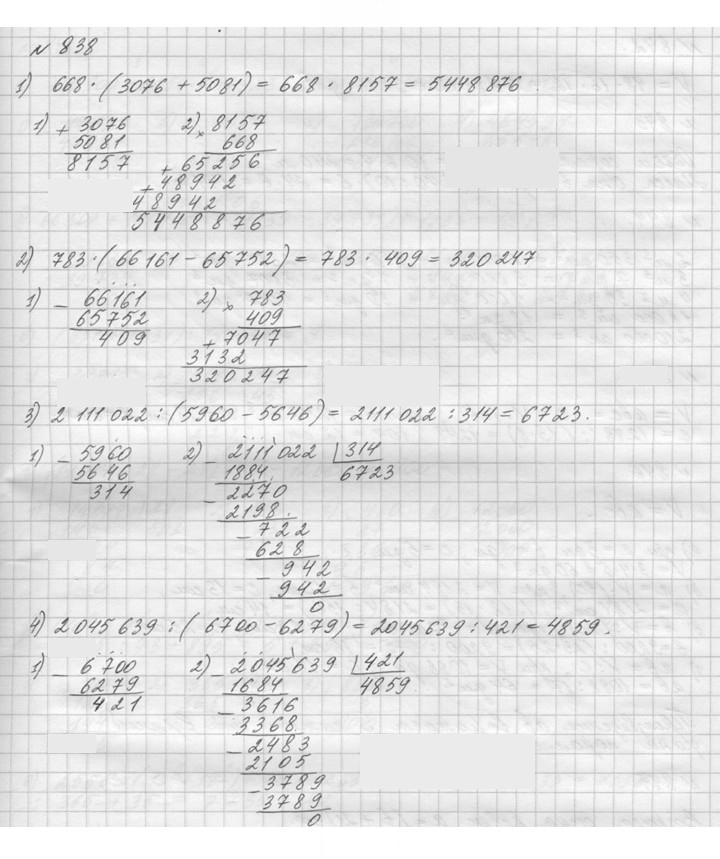 Скан решения номера 838 (841)
