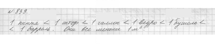 Скан решения номера 839 (842)