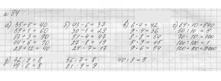Скан решения номера 84 (84)