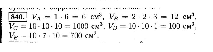 Скан решения номера 840 (843)