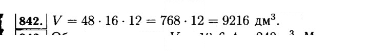 Скан решения номера 842 (844)