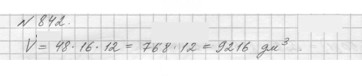 Скан решения номера 842 (844)