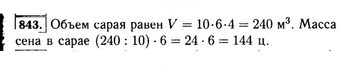 Скан решения номера 843 (846)