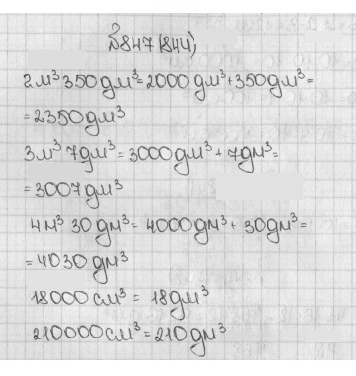 Скан решения номера 844 (847)
