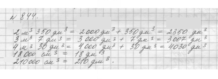 Скан решения номера 844 (847)