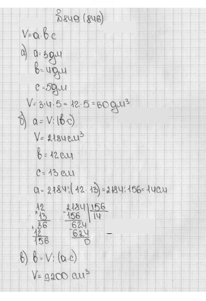 Скан решения номера 846 (849)