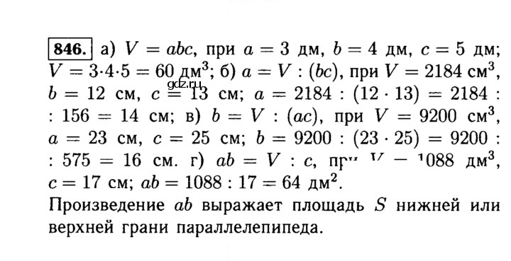 Скан решения номера 846 (849)