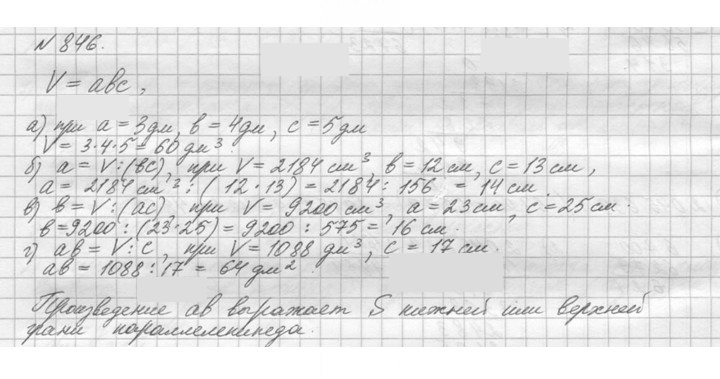 Скан решения номера 846 (849)